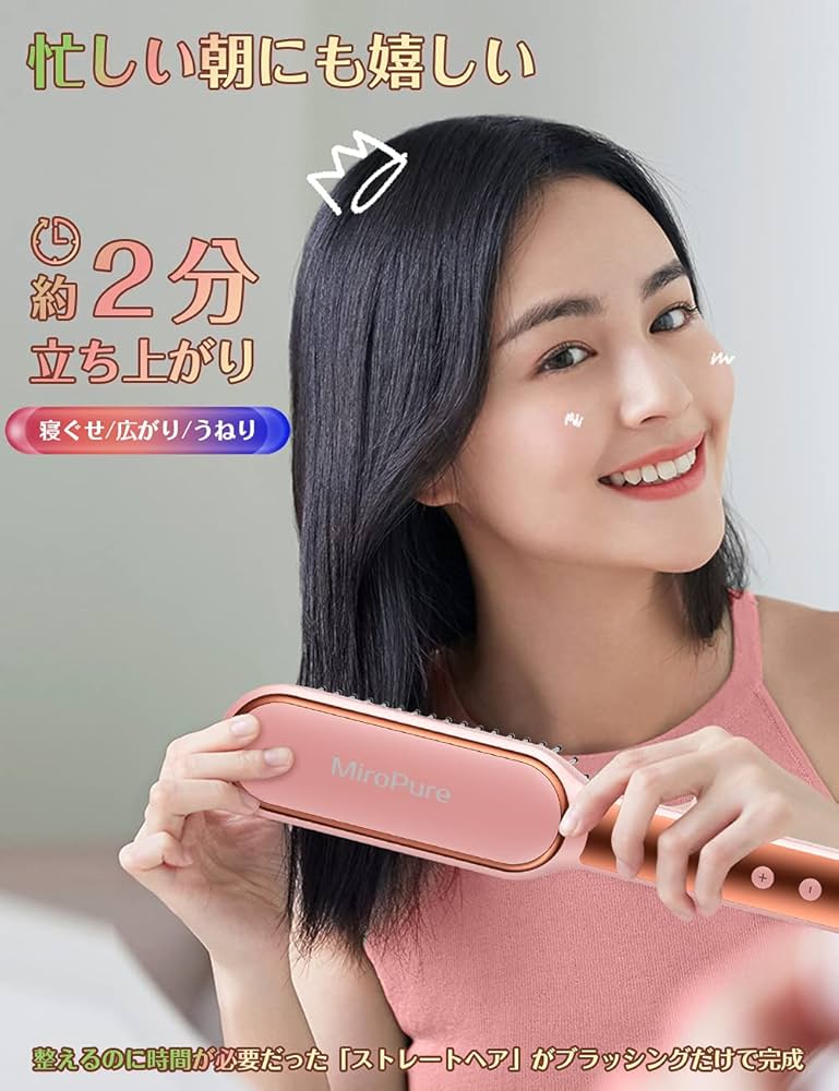 値下げ中！新品　miropure ストレートブラシ Amazon | MiroPure ストレートブラシ ヘアアイロン 14段階温度